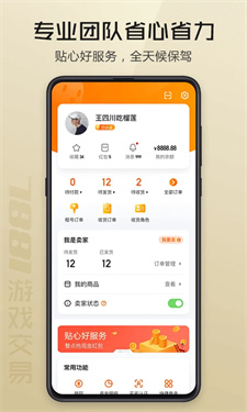 7881游戏交易平台(3)