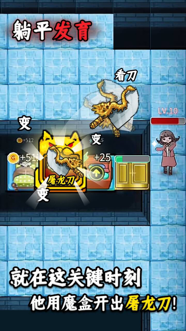 躺平发育正版