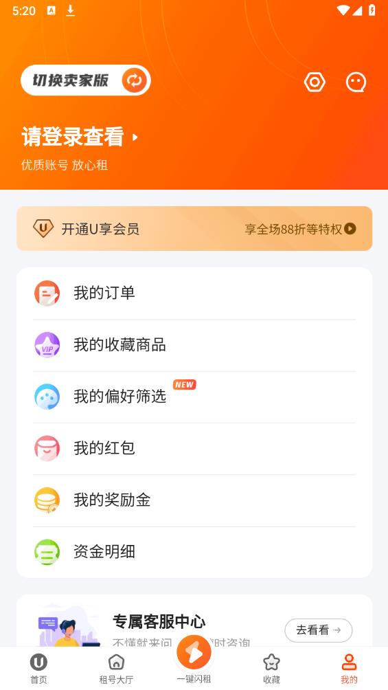 U號租極速版