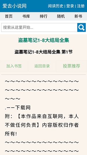 爱去小说txt免费阅读无弹窗版图1