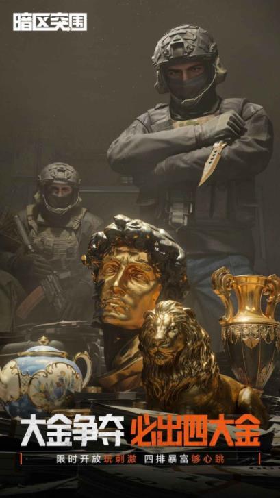 暗区突围安卓版图2