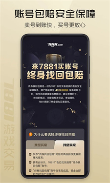 7881游戏交易平台(2)