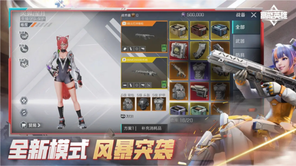高能英雄手机版(2)