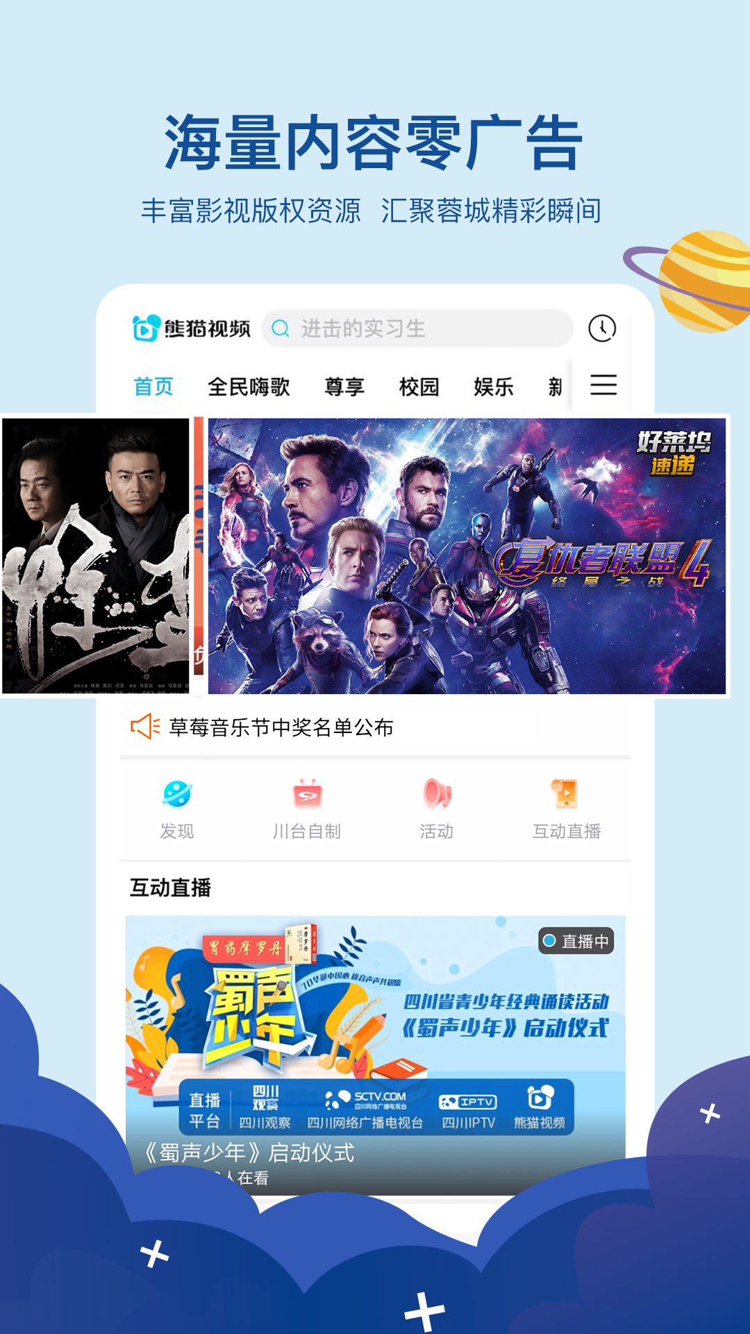 熊貓視頻app官方版