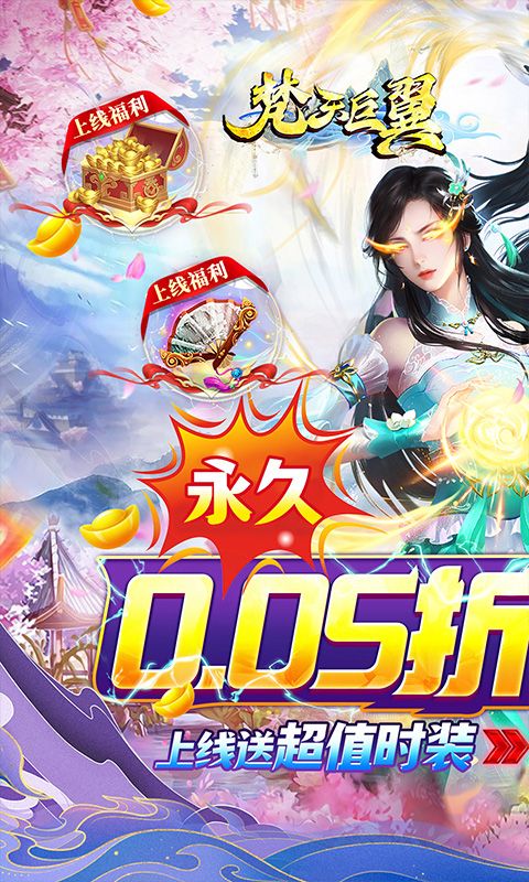 梵天巨翼折扣版(1)