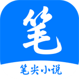 笔尖小说下载-笔尖小说安卓版下载v3.22.011020