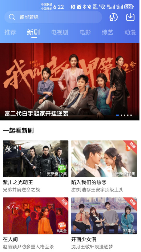 藍天視頻免費追劇