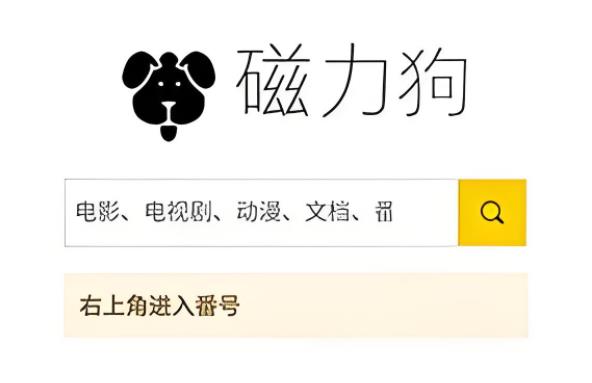 磁力狗app版本大全