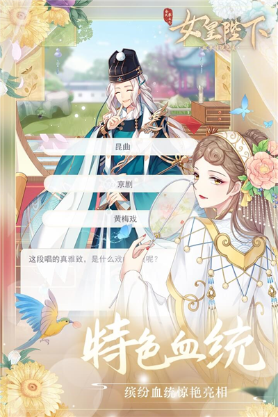 全民养成之女皇陛下故事安卓版图1