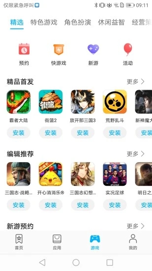 华华为应用市场正版