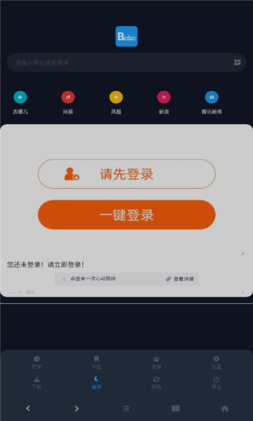 啵啵瀏覽器無國界黑色版