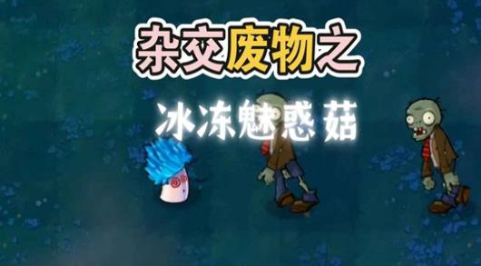 植物大战僵尸废物版最新版(2)