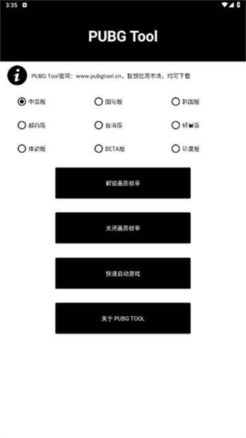 pubgtool画质助手120帧免费新版本图1