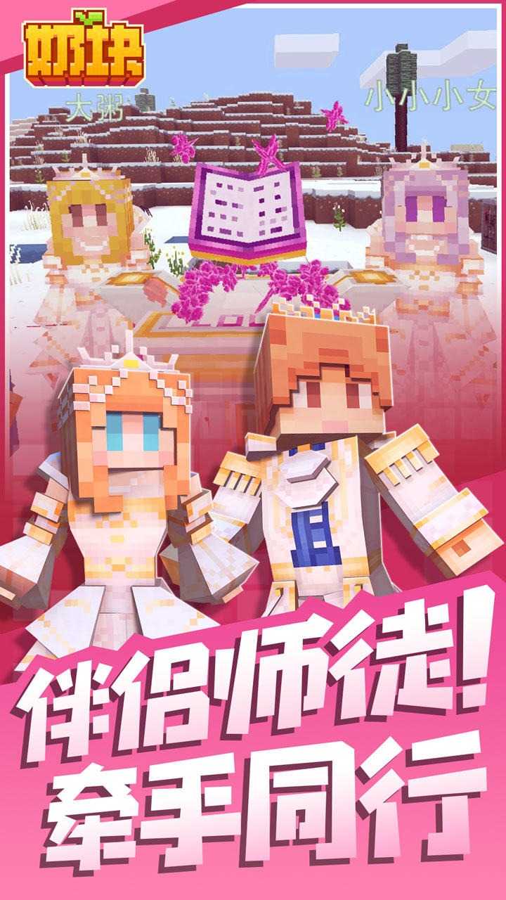 奶块官方版(1)