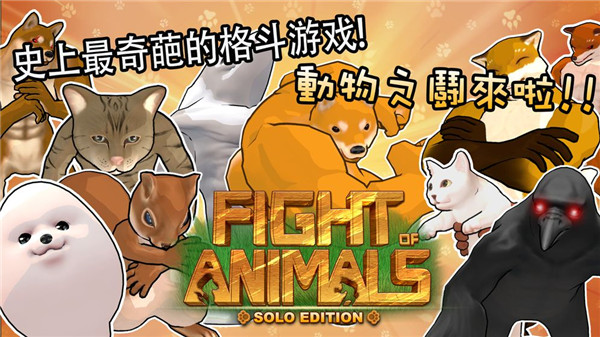 動物之斗手機版