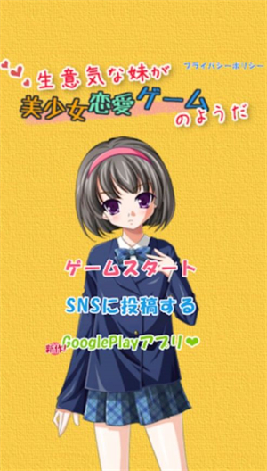 调皮的妹妹败北2.0安卓版(3)