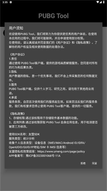 pubgtool画质助手120帧免费新版本图4