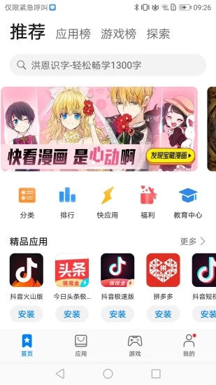 华华为应用市场正版