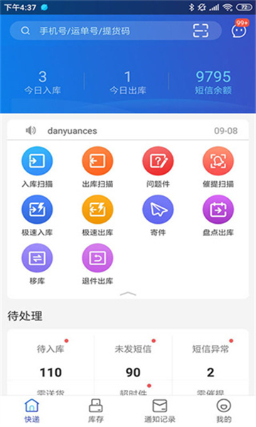 兔喜生活app入庫(kù)出庫(kù)手機(jī)版圖1