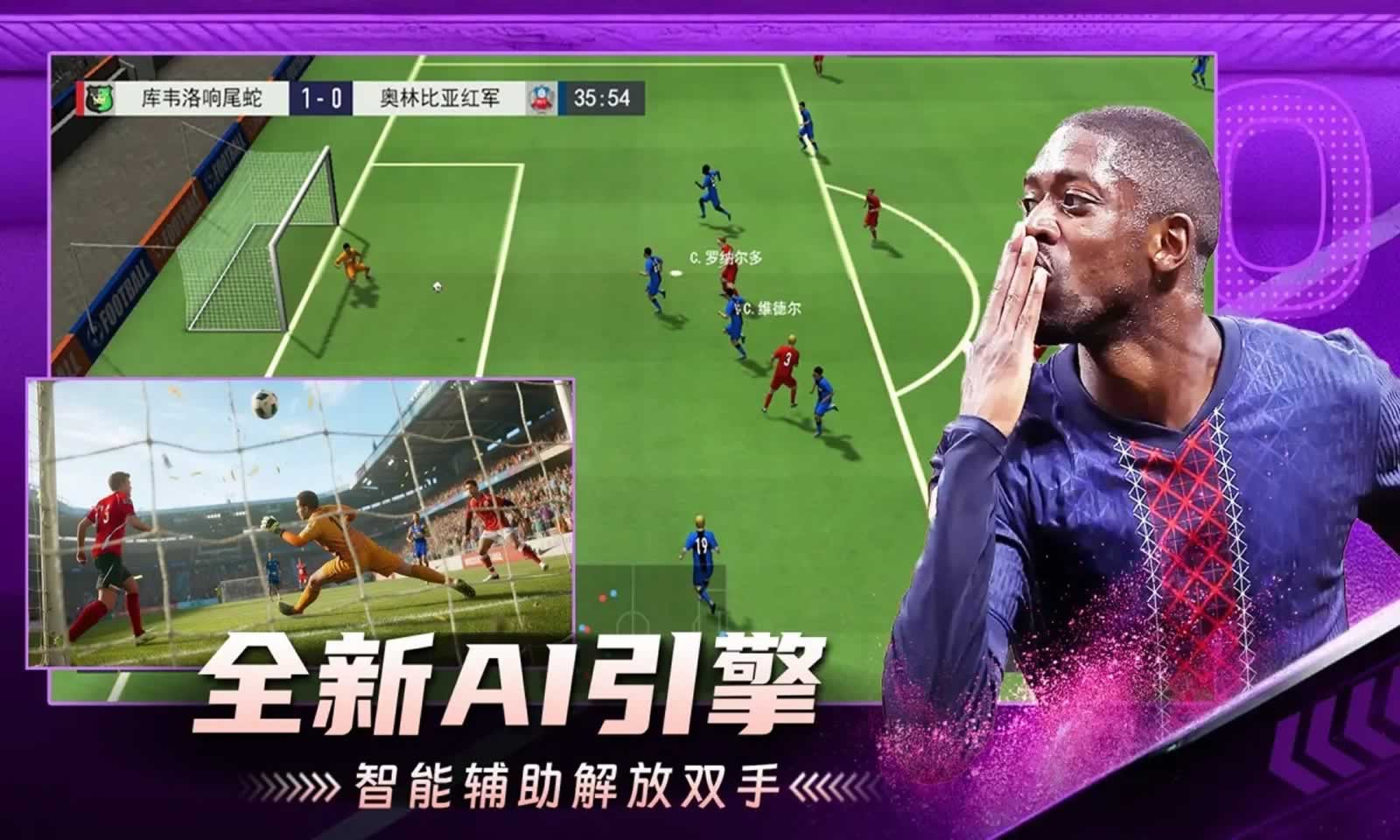 超迷足球手机版(3)