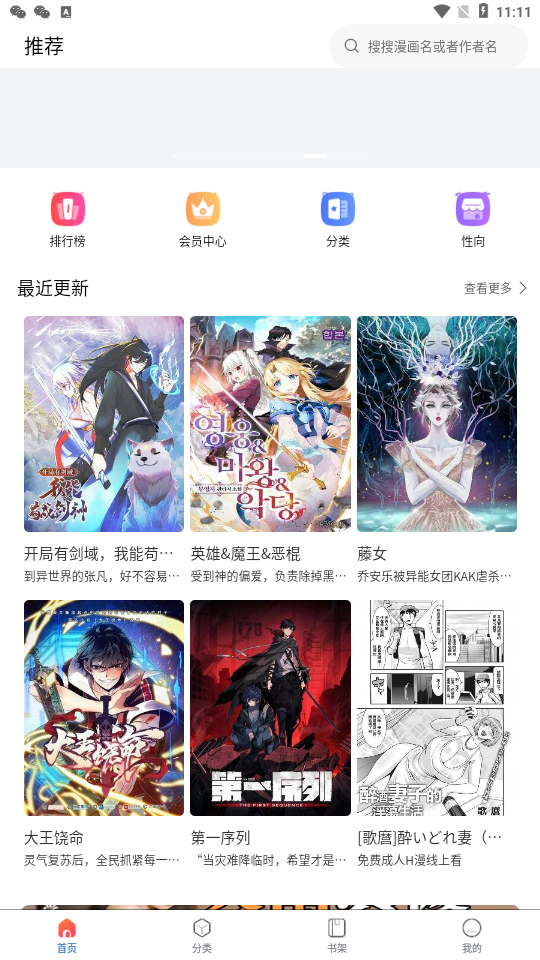 蛙漫漫畫免費閱讀app圖2