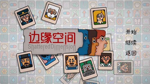 边缘空间完整版图3