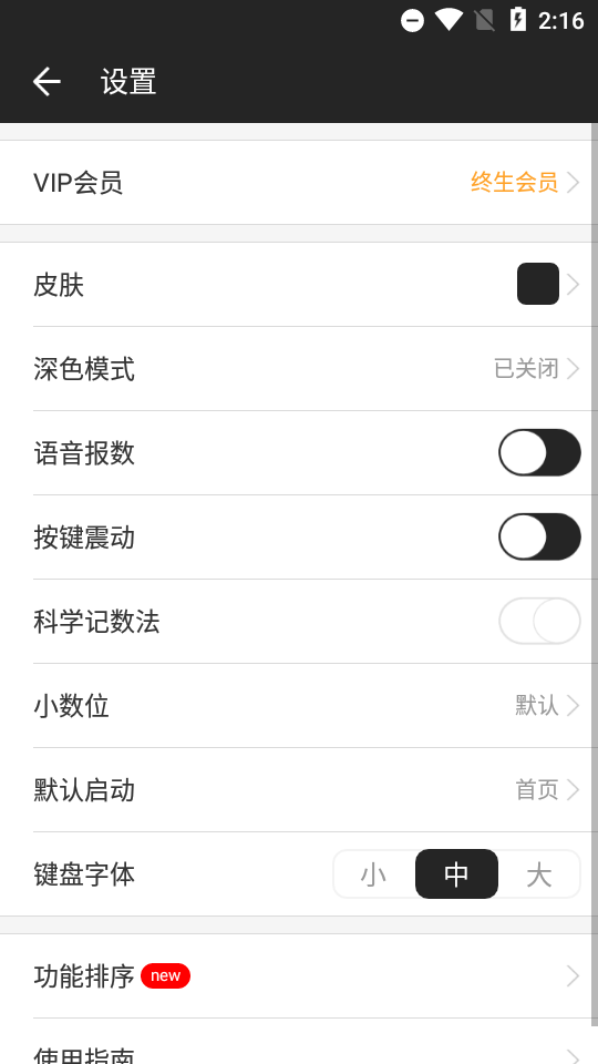全能計算器無廣告版