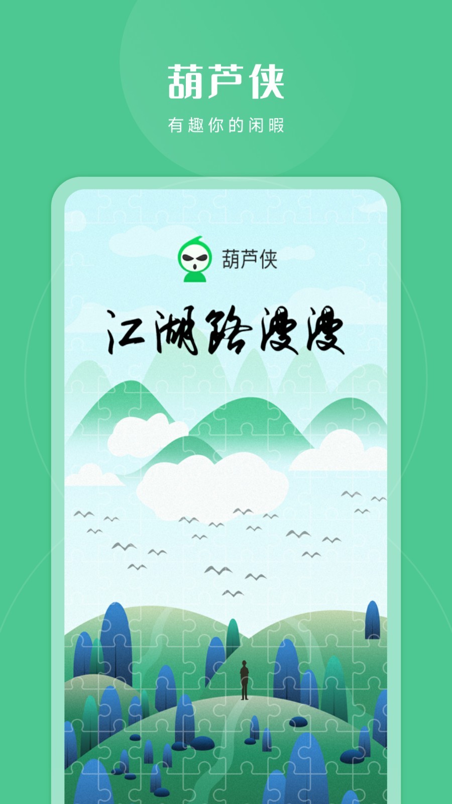 葫芦侠3楼app(3)