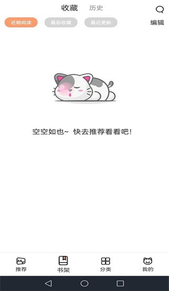 喵趣漫畫app最新版
