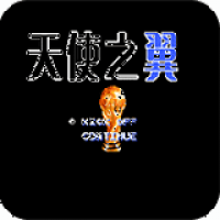天使之翼2中文版