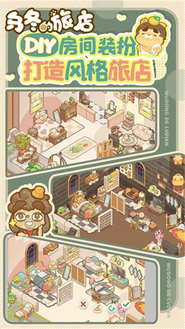 乌冬的旅店(2)