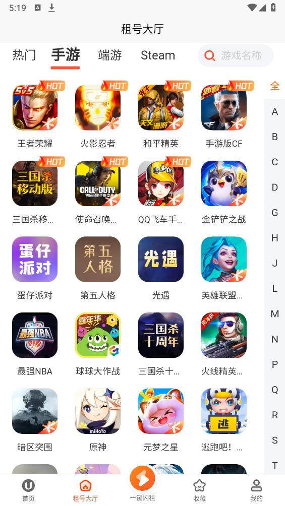 U號租極速版