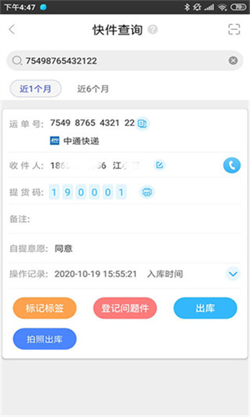 兔喜生活app入庫(kù)出庫(kù)手機(jī)版圖2