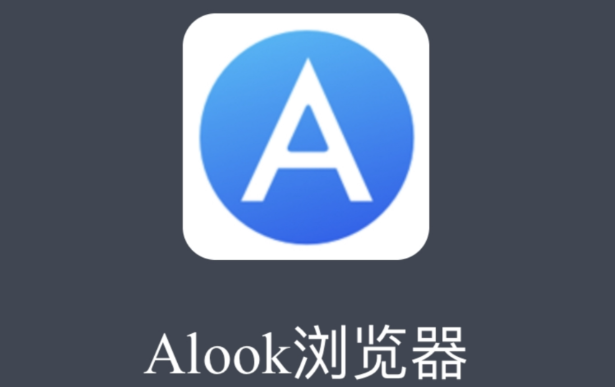 alook浏览器软件下载大全