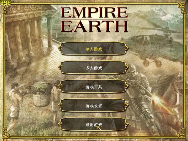 地球帝国1中文版(2)