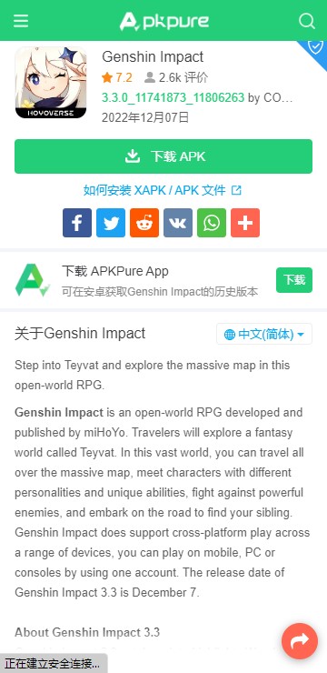 apkpure中文版图3