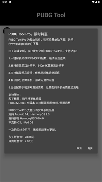 pubgtool画质助手120帧免费新版本图2