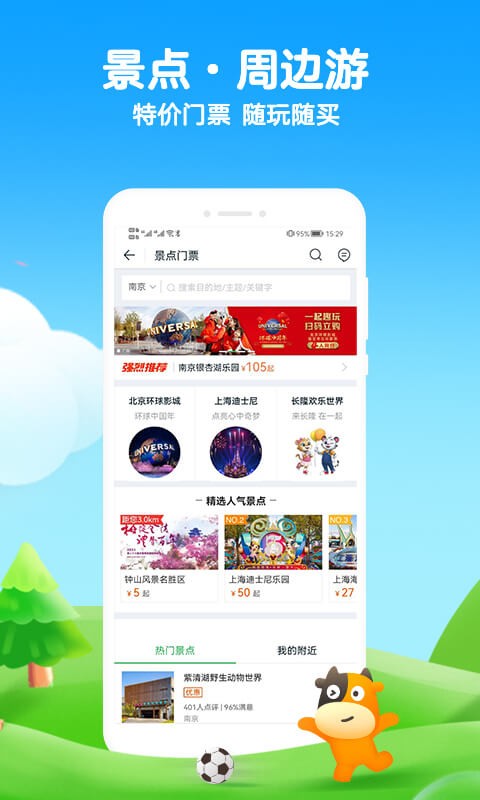 途牛旅游官網版