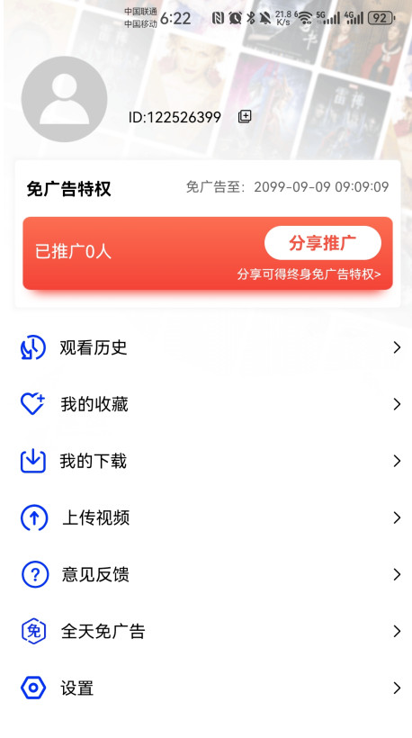 藍天視頻免費追劇