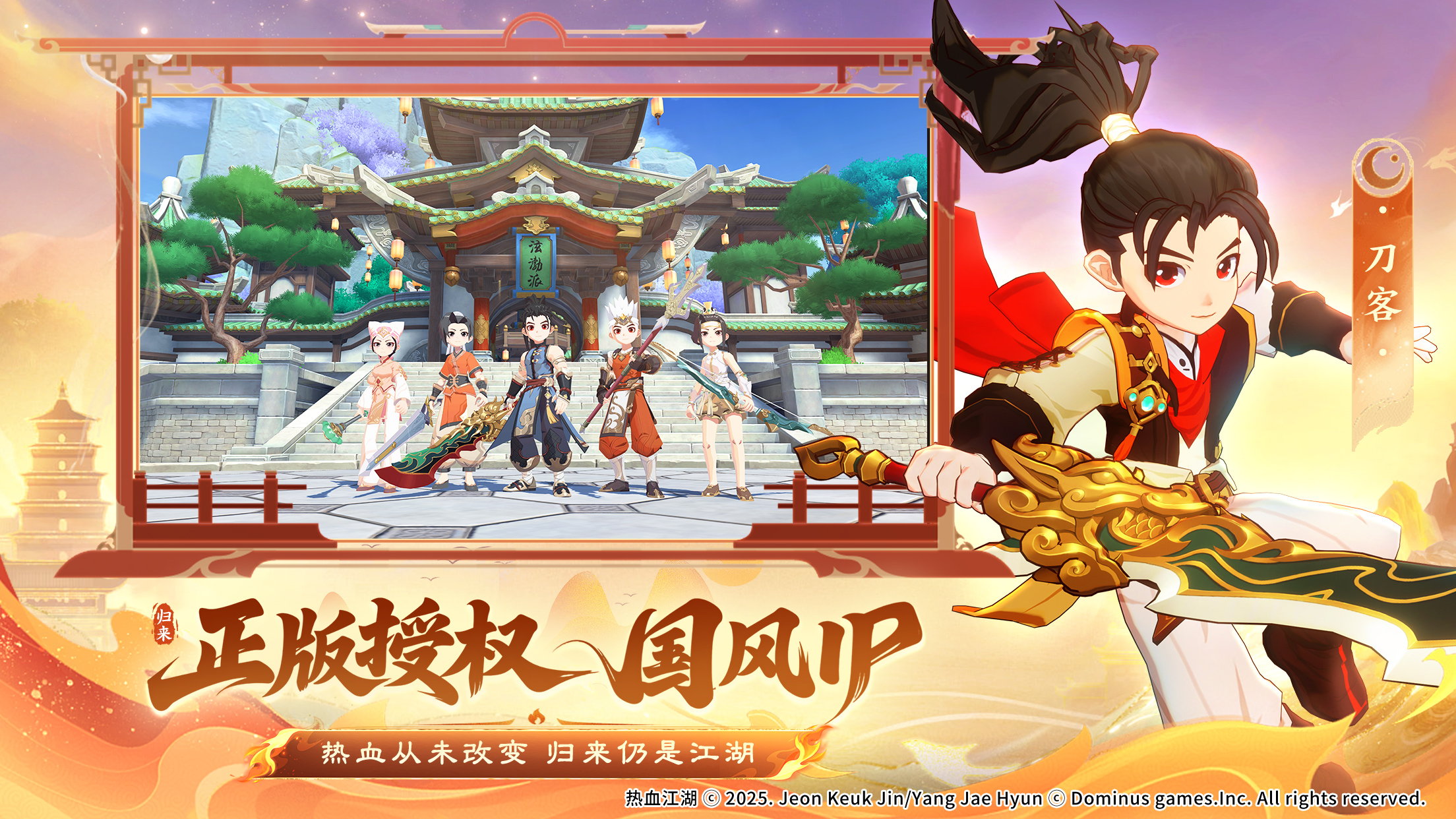 热血江湖归来官方版(4)
