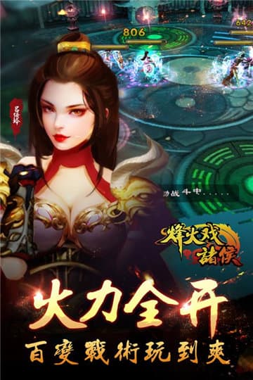 烽火望長安中文版圖3