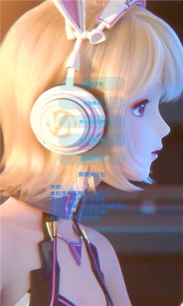 佩琪美化包正版