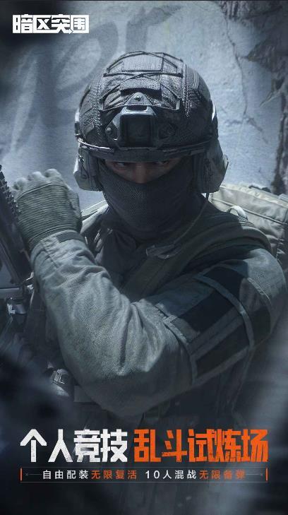 暗区突围安卓版图1