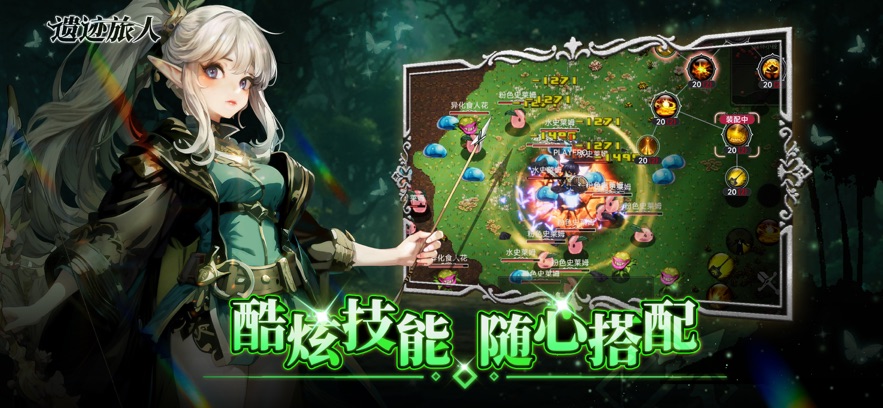 遗迹旅人最新版(2)