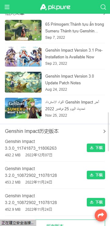 apkpure中文版图4