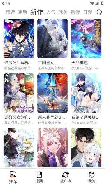 喵趣漫畫app無廣告版圖3
