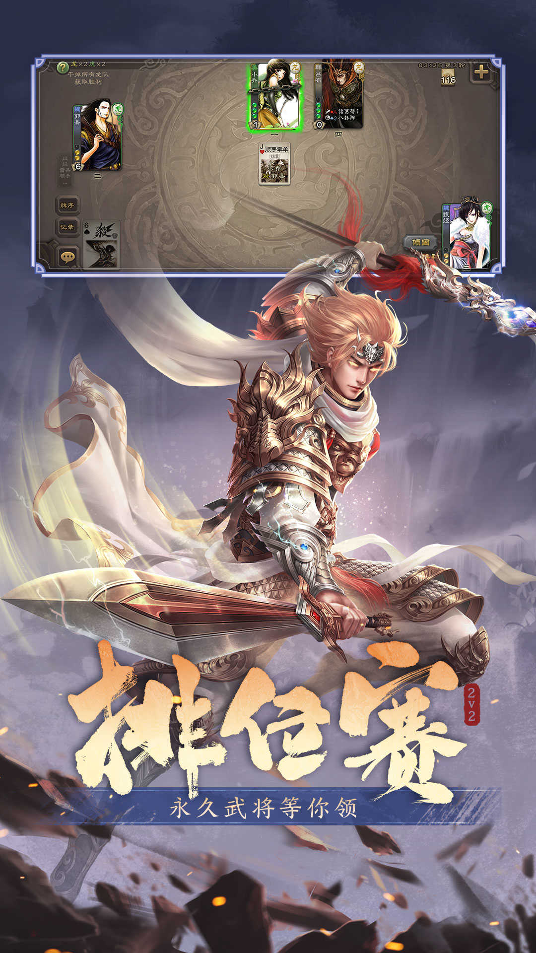 三國殺智定乾坤官網版圖1