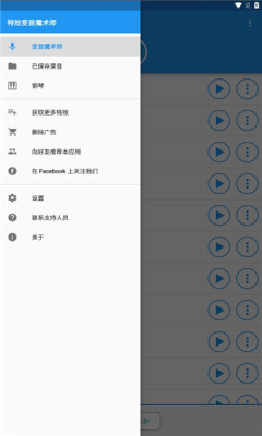 特效變音魔術(shù)師最新版