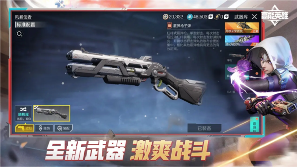 高能英雄手机版(1)