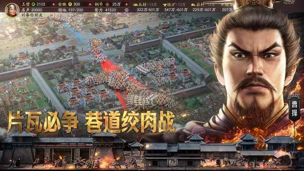 三國志王道天下手機版圖1